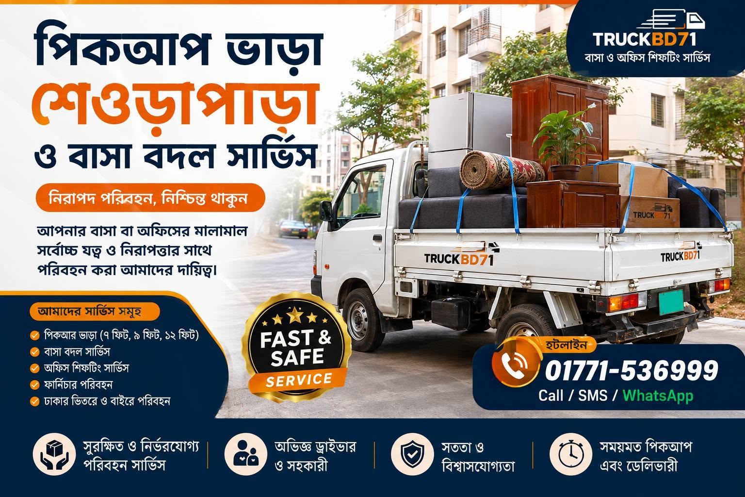 পিকআপ ভাড়া শেওড়াপাড়া ও বাসা বদল সার্ভিস 📞01771-536999 Shewrapara Pickup Truck Rental